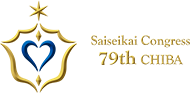 Saiseikai Congress 79th CHIBA
